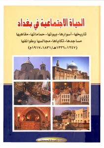 Social Life In Baghdad