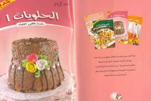 الحلويات رشيدة العلوي