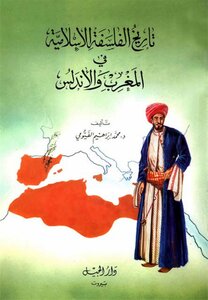 History Of Islamic Philosophy In Morocco And Andalusia
