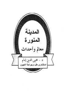 1337 Medina Landmarks And Events 1242