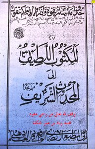 1498 The Kind Written To The Noble Muhaddith