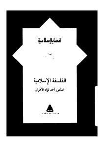 Islamic Philosophy