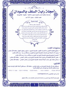 Raya Al-salaf Magazine - Issue Three - Safar 1438