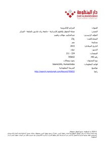 الجرائم الإلكترونية