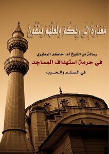 رسـالـة مـعـذرة إلى ربكم