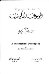 The Philosophical Encyclopedia Of Abdel Moneim El Hefny.