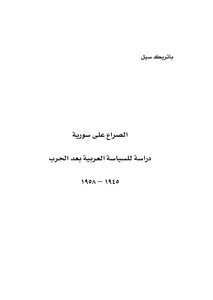 The Struggle For Syria: A Study Of Post-War Arab Politics - 1945 1958 Patrick Seale