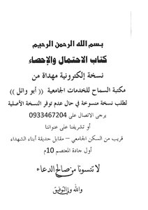 الاحتمال والإحصاء