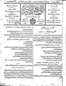 جريدة الوقائع المصرية عدد 2 يناير وعدد 5 يناير سنة 1895