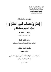 Part Of The Reform Of Ibn Al-salah's Book