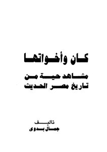 She And Her Brothers Were Vivid Scenes From The Modern History Of Egypt - C 1