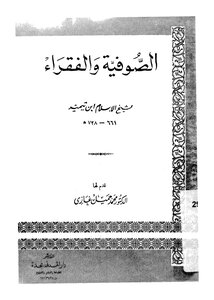 Sufis And The Poor