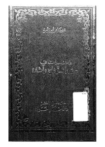 Lectures On The Marriage Contract And Its Effects