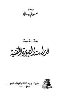5295 Book Introduction To The Study Of The Artistic Image