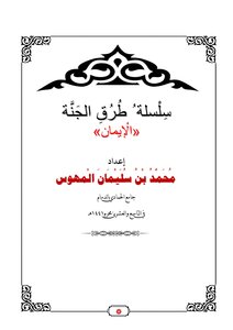The Paths To Paradise Series (faith) (1)