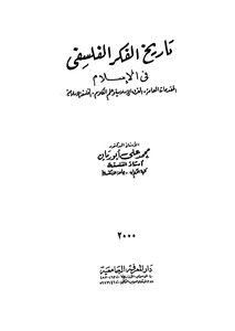 History Of Philosophical Thought