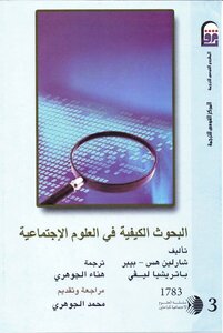 Qualitative Research In The Social Sciences