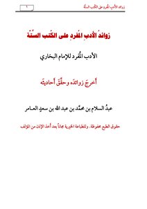 Supplements Of Singular Literature On The Six Books