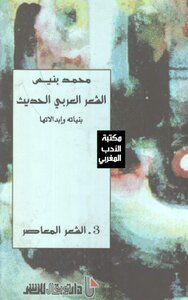 Modern Arabic Poetry 3 - Bennis
