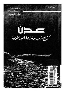 Aden - The Struggle Of A People And The Defeat Of An Empire