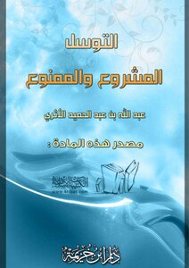 Legitimate And Forbidden Supplication