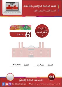 دارات المحاضرة 2