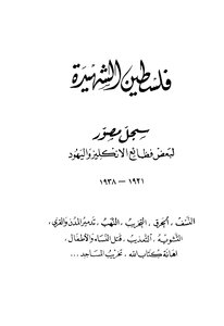 Palestine The Martyr