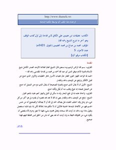 تعليقات ابن عثيمين على الكافي لابن قدامة