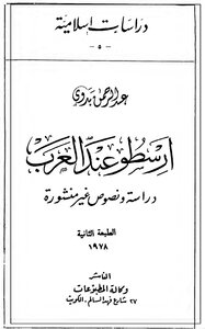Aristotle Among The Arabs