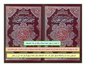 The Quran Of The Tajweed Teacher - The Qur’an - Is Written With A Terrible Quality - From Right To Left - As Normal - A Converted Version Of Powerpaint