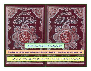 مصحف معلم التجويد القران مكتوب بجودة رهيبة من اليمين الى اليسار كالطبيعي نسخة محولة من الباوربينت