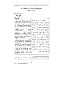 3030 The Integration Of The Economies Of The Arab Countries Into The Knowledge Economy: The Strengths And Obstacles Mansouri And Khalifi 4103