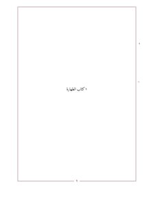 2503 Sunan An-nasa'i The Islamic Thesaurus Association