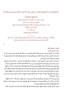 صحيح البخاري