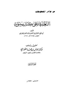 Commentary On The Book Of Sibawaya Part 2