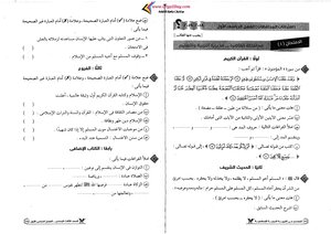 Islamic Religion Exams For The Third Year Of Middle School - First Term 2020