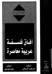 Contemporary Arab Philosophical Horizons