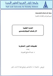 تطبيقات الليزر العسكرية