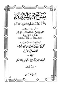 Key To The House Of Happiness - Ibn Al-qayyim - T. Al-halabi