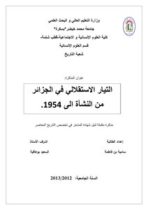 التيار الاستقلالي