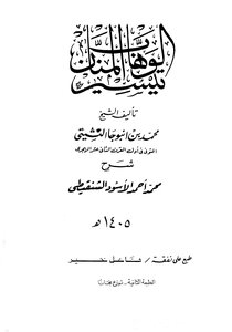Tayseer Al-wahab Al-mannan