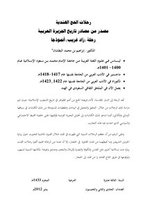 رحلات الحج الهندية