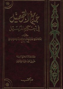 The Collection Of Collection In The Provisions Of The Correspondence Of Al-ala’i