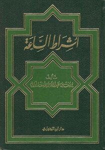Signs Of The Hour - Youssef Al-wabel