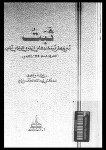 2034 Proven To Abu Jaafar Ahmed Bin Ali Ashi. Hadith