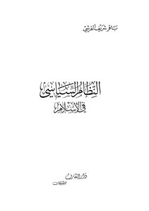 The Political System In Islam
