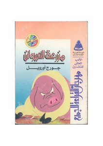 Animal Farm