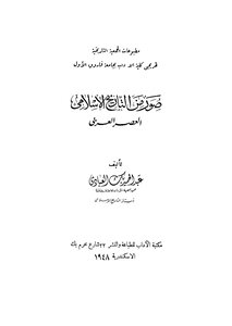 Pictures From Islamic History