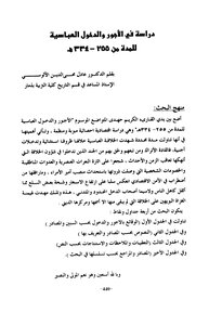 دراسة في الأجور والدخول العباسية
