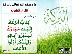 Al Baraka - Invitation Cards
